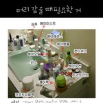 머리 감을때 <b>남녀차이</b> 공감~ ㅋ