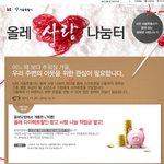 훈훈한 기부캠페인 올레샵에서 중고폰 기부하면?