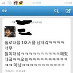 <b>솔로</b>대첩 1호 커플의 현실.. jpg