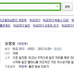 학교 2013의 오정호의 엄청난 비밀 !!