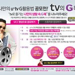구글티비를 쓸 수 있는 u+tv g?? 아님 sk브로드밴드iptv...