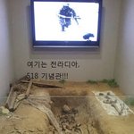 518 희생자 유골을 찾아라!!! fail