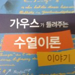 수열은 <b>위대</b>하다..