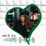 계속 다른 여자 <b>걸리</b>넹ㅇㅇ~~