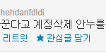 참 이해할수없는게 많은 <b>온유</b> 트위터.jpg