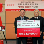 <b>불우</b>이웃돕기 모금활동 후원을 위해 롯데제과에서 빼빼로 5만갑을 구세군에...