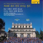 2013 제 10회 호비 한국 리더십 캠프 [고등학생영어캠프/청...