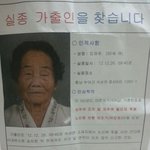 실종된 할머니를 찾습니다.<<b>논산</b>지역>