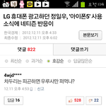 정일우 아이폰 5<b>사용</b> 후 네티즌 반응...jpg