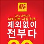 전<b>품목</b>? abc마트 이상한 연말특별세일...