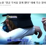 <b>미르</b>, 정글의 법칙