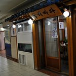 부경대 인근의 <b>남해</b>바다식당