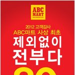 abc마트특별세일 예외없이 전<b>품목</b> 30% 할인중 ㄷㄷㄷㄷ