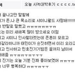 오늘 <b>사녹</b> 이진기 기분 존나 좋았다든데 후기有