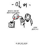 [만화] 일베와 오유의 차이점.<b>manhwa</b>