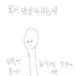 목이 긴 <b>소년</b>