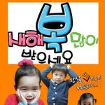 2013년 너무 귀여운 새해복 많이 받으세요!
