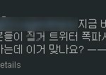 무개념 베이비가 시크릿 징거 트위터 <b>폭파</b>??