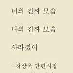 다시보는 <b>하상욱</b> 단편시집 모음 ㅋㅋㅋ