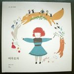 김승연 <b>저자</b>의 "얀얀" 은 어떤 내용이..?