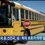 어린이집에 <b>차량</b>안전으로 건의 좀 해야겠어요