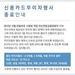"2013년 신용카드 무이자 할부 <b>폐지</b>" 알고계셨나요?