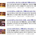 <b>소시</b> ㅋㅋ 빅뱅비교질로 기사쓰네 ㅋㅋㅋㅋ