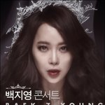백지영 7년만에 다시 단콘