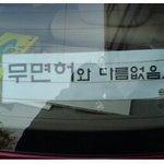 초보 <b>운자</b>자들의 센스 돋는 문구