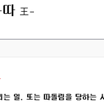 왕따...진짜 시키지마세요.