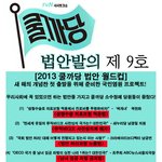 쿨까당에서 제안하는 [성형수술 의료보험 보장법?!] <b>찬성</b> vs 반대