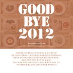 2012년에 만든 <b>요리</b>들 총정리~~