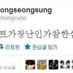 ✖✖✖큐브 홍승성 <b>사장</b> 트윗논란✖✖✖