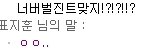 <b>영희</b>씨 답변입니다