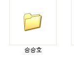 내 팬픽<b>폴더</b>