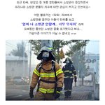 대한민국 <b>소방관</b>에 대한 불편한 진실!
