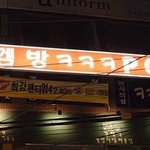 센스 돋는 <b>pc</b>방 사장님들.jpg