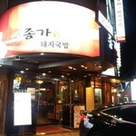 [부산맛집,구서동]-더도이 <b>종가</b> 돼지국밥