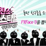 [사진有] 폭친소를 소개합니다! 흔남 5명 외모 평가 부탁