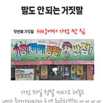<b>말도</b> 안되는 뻔한 거짓말 ㅋ