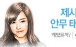 제시카 안무 <b>불평</b> 헤드뱅잉