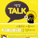사랑을 전하고 싶은 <b>청춘</b>들이여 애.정.톡으로 모여랏!!!!! -...