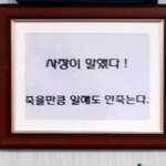 우리회사 사훈 보시고 열심히 일합시다.ㅋㅋ