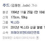 빅스타 <b>주드</b>가 비스트 이기광 남팬이었대