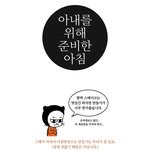 아내를 위해 준비한 아침 - <b>두부</b>함박스테이크