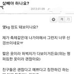 흔한 '몇 <b>kg</b> 되어보여요?' 드립