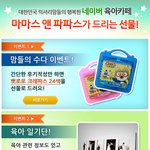 <b>육아</b>카페 마마스앤파파스에서 뽀로로 크레파스를 주네요!