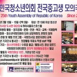 중고생 모의국회 캠프(10년의 전통-대한민국청소년<b>의회</b> 모의국회)