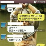 <b>헌팅</b>남과의 카톡