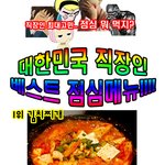 <b>점심</b>시간 메뉴 고르다가 욕 먹어보셨어요?